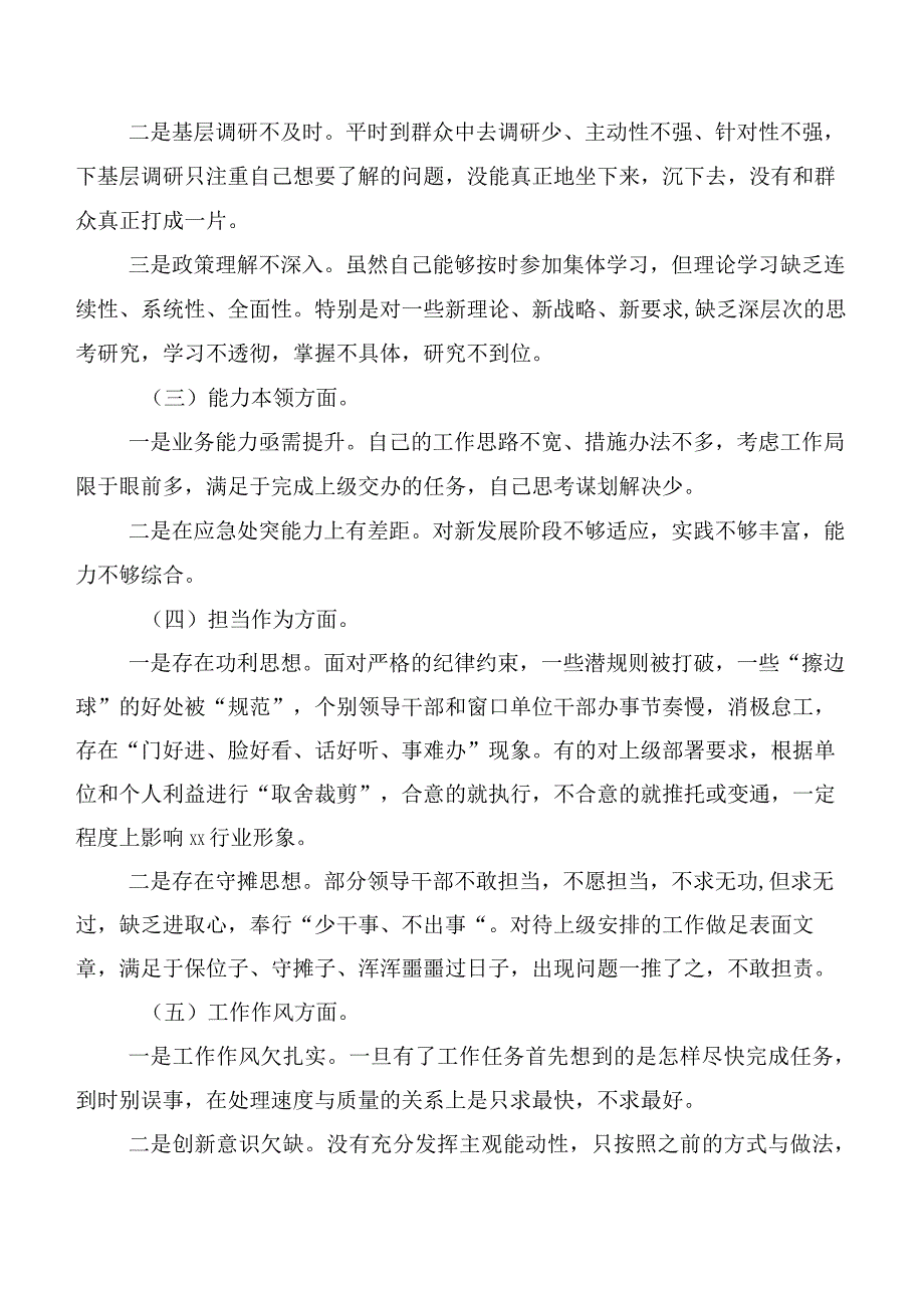 2023年第二批主题学习教育专题民主生活会个人查摆研讨发言稿10篇合集.docx_第2页