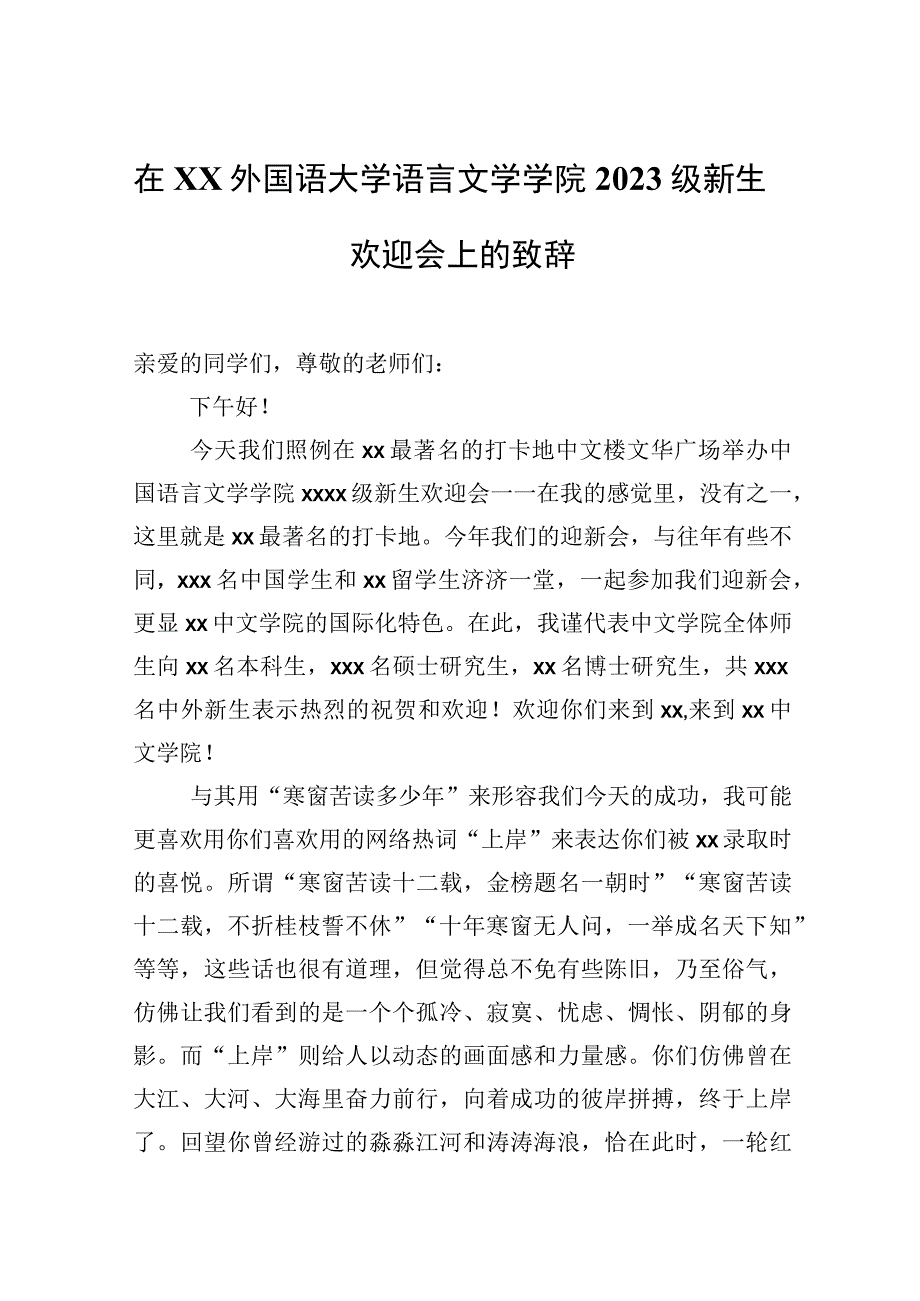 2023年新生师生见面会主题讲话材料汇编（13篇）（高校）.docx_第3页