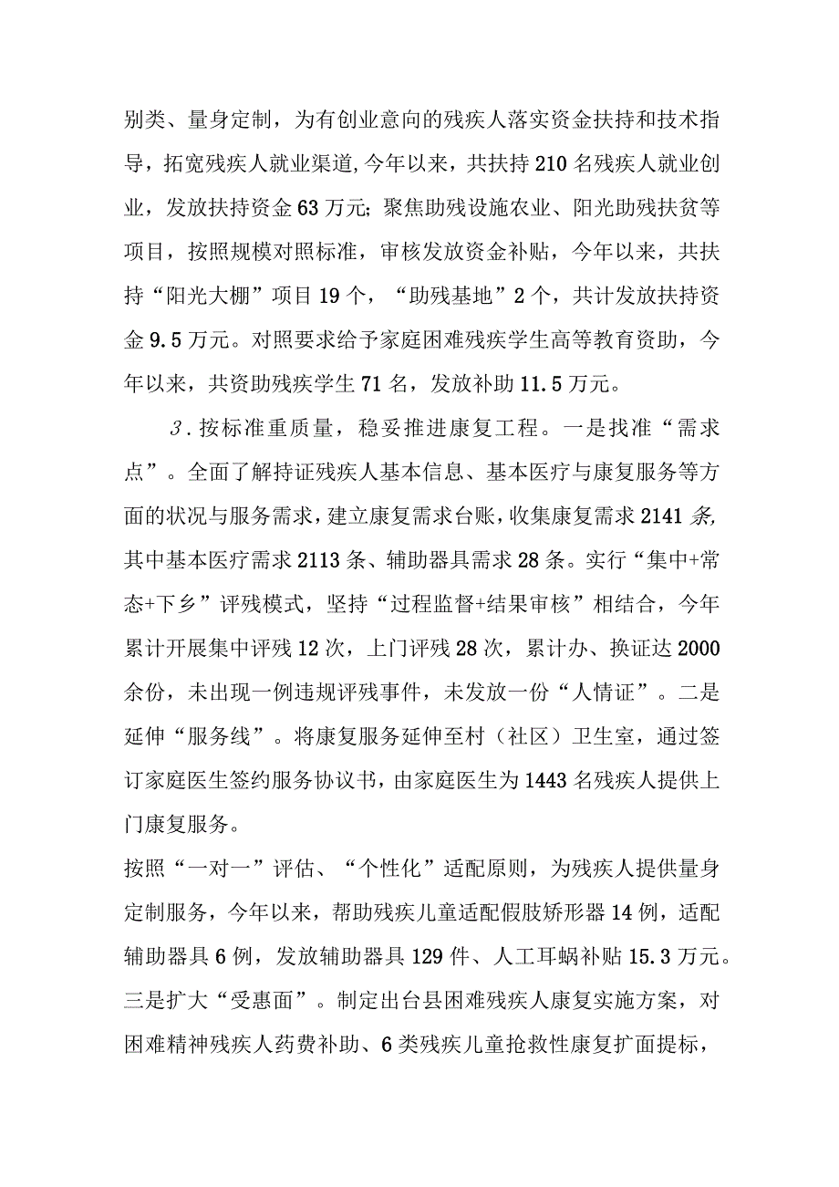 2023年度县区残联工作总结2024年工作谋划计划思路.docx_第3页