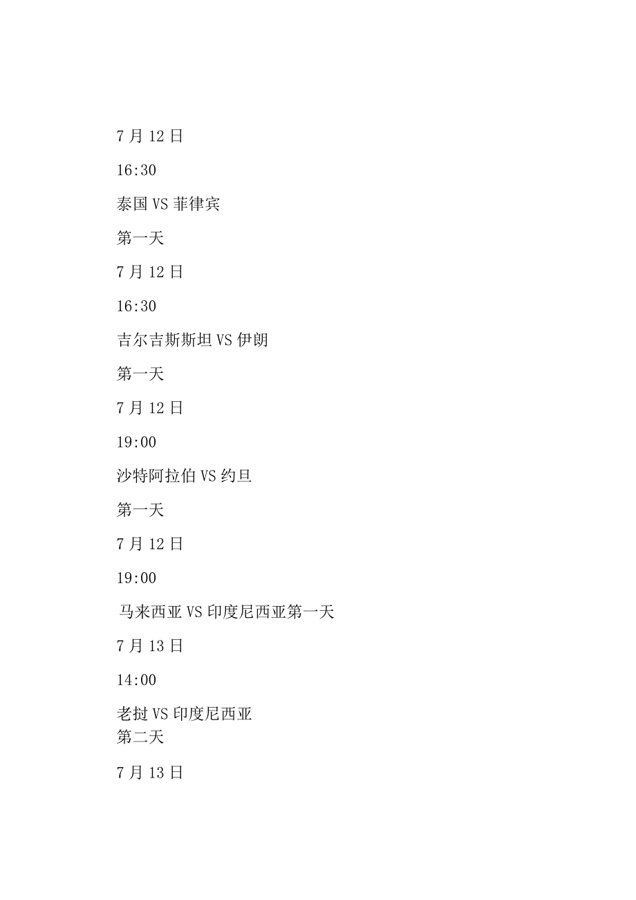 2023年杭州亚运会刀塔2具体赛程表.docx_第3页