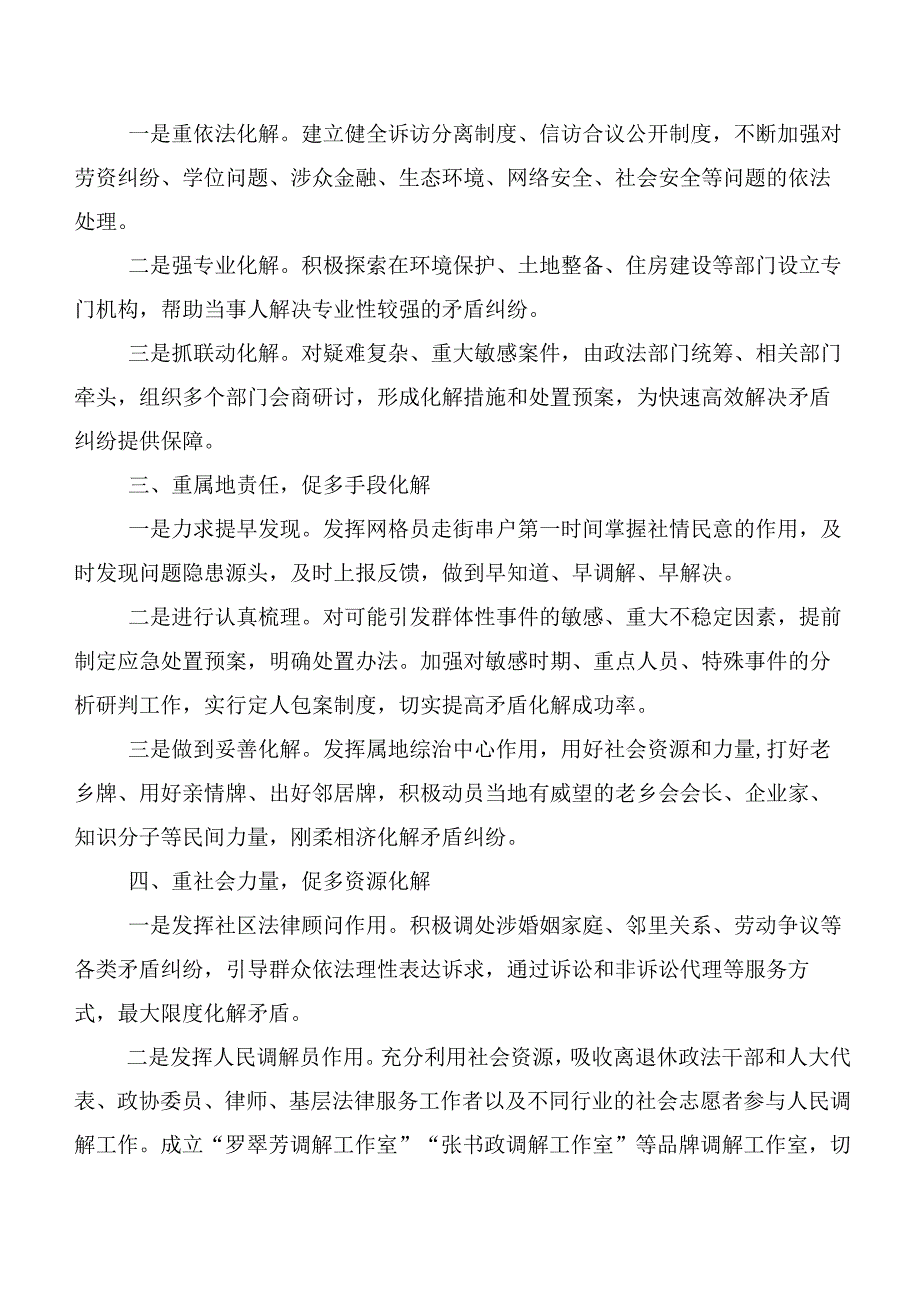 2023年枫桥经验交流发言材料及心得感悟.docx_第2页