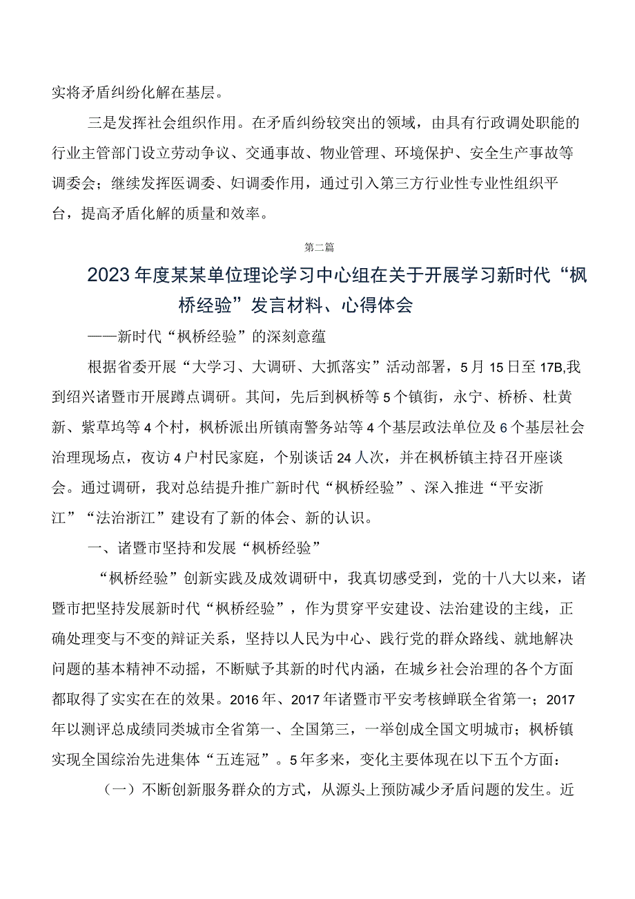 2023年枫桥经验交流发言材料及心得感悟.docx_第3页