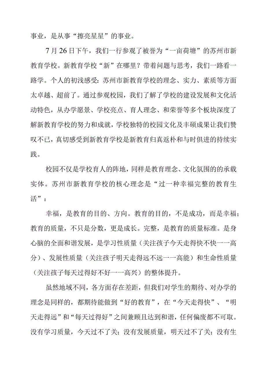 2023年参加“2023年暑期新教育实验管理专题研修班”有感.docx_第2页