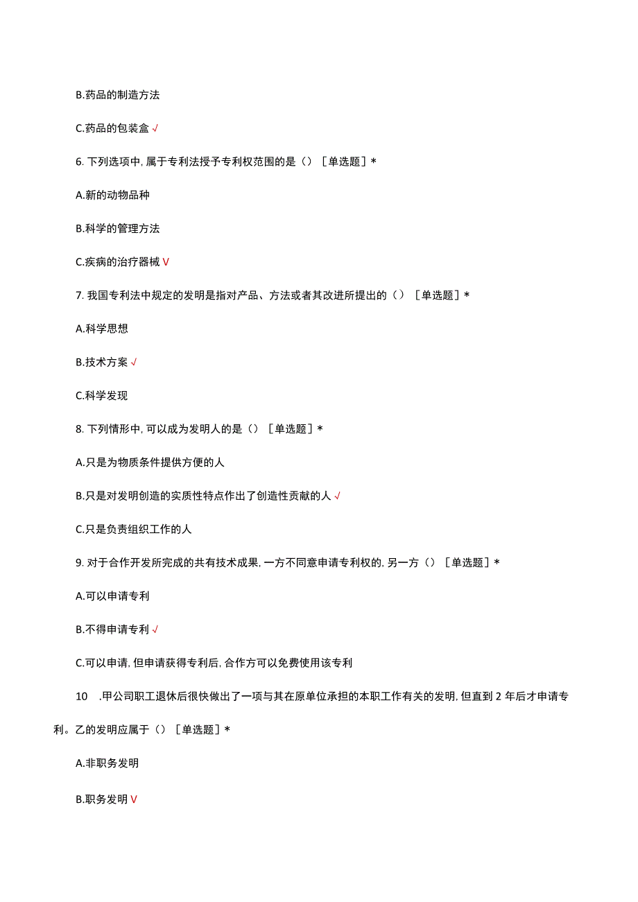 2023年中学知识产权教育竞赛试题.docx_第2页