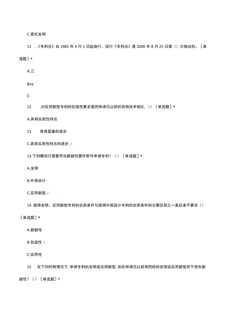 2023年中学知识产权教育竞赛试题.docx_第3页