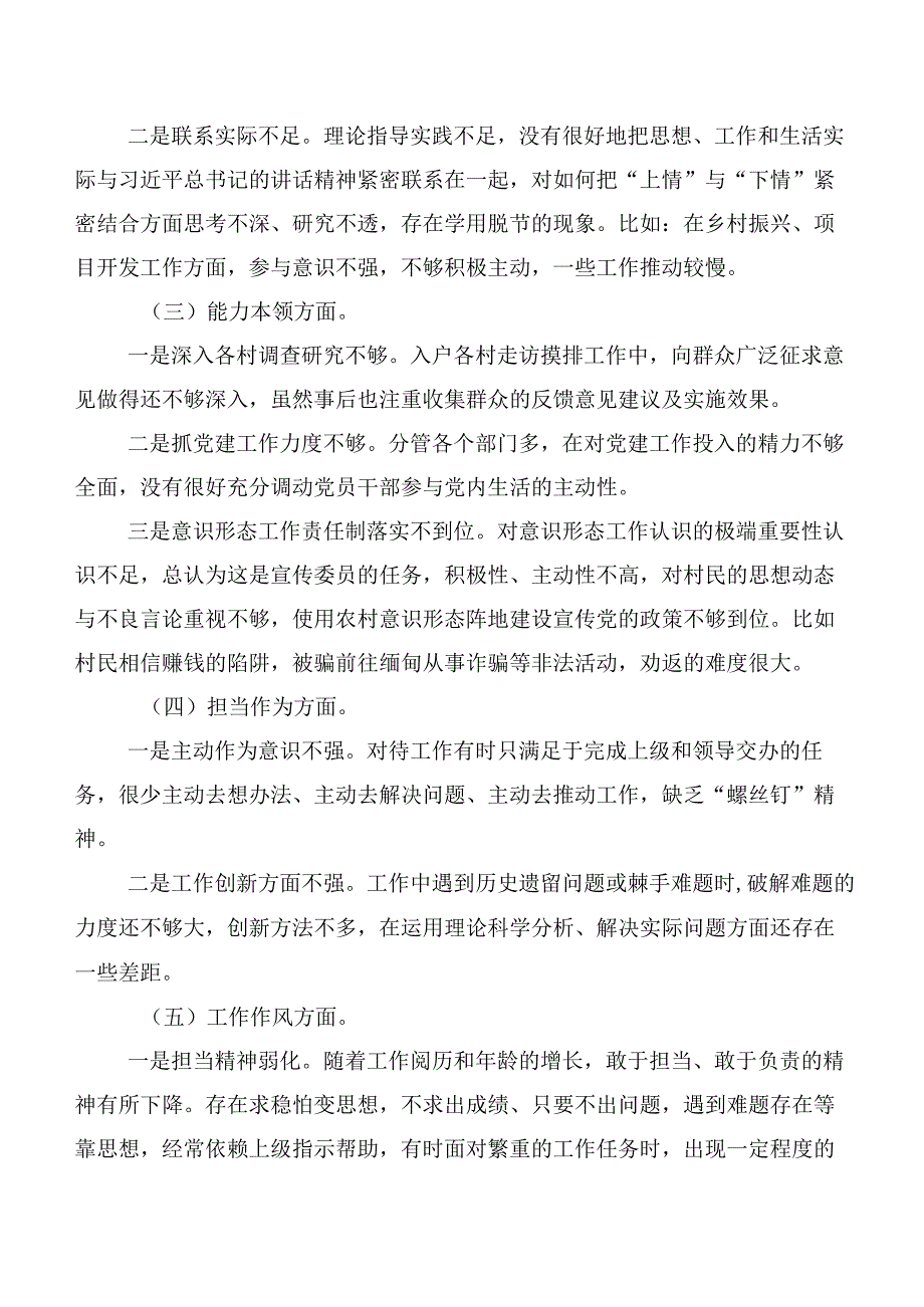 2023年关于主题学习教育民主生活会（六个方面）自我剖析发言提纲多篇汇编.docx_第2页