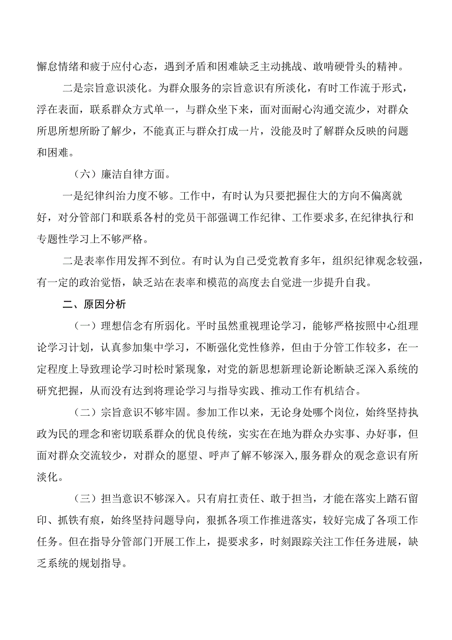 2023年关于主题学习教育民主生活会（六个方面）自我剖析发言提纲多篇汇编.docx_第3页