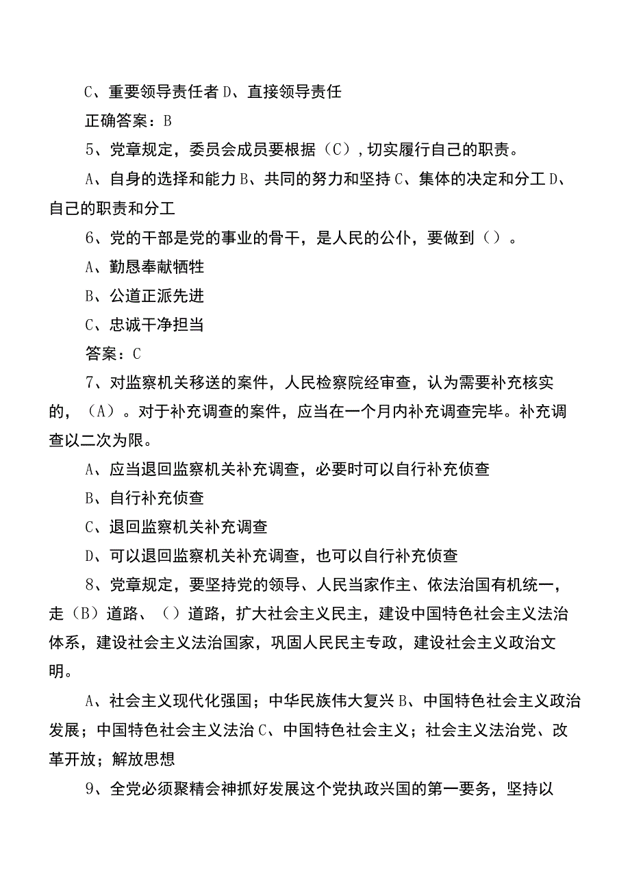 2023年党章党规党纪知识达标检测（后附答案）.docx_第2页