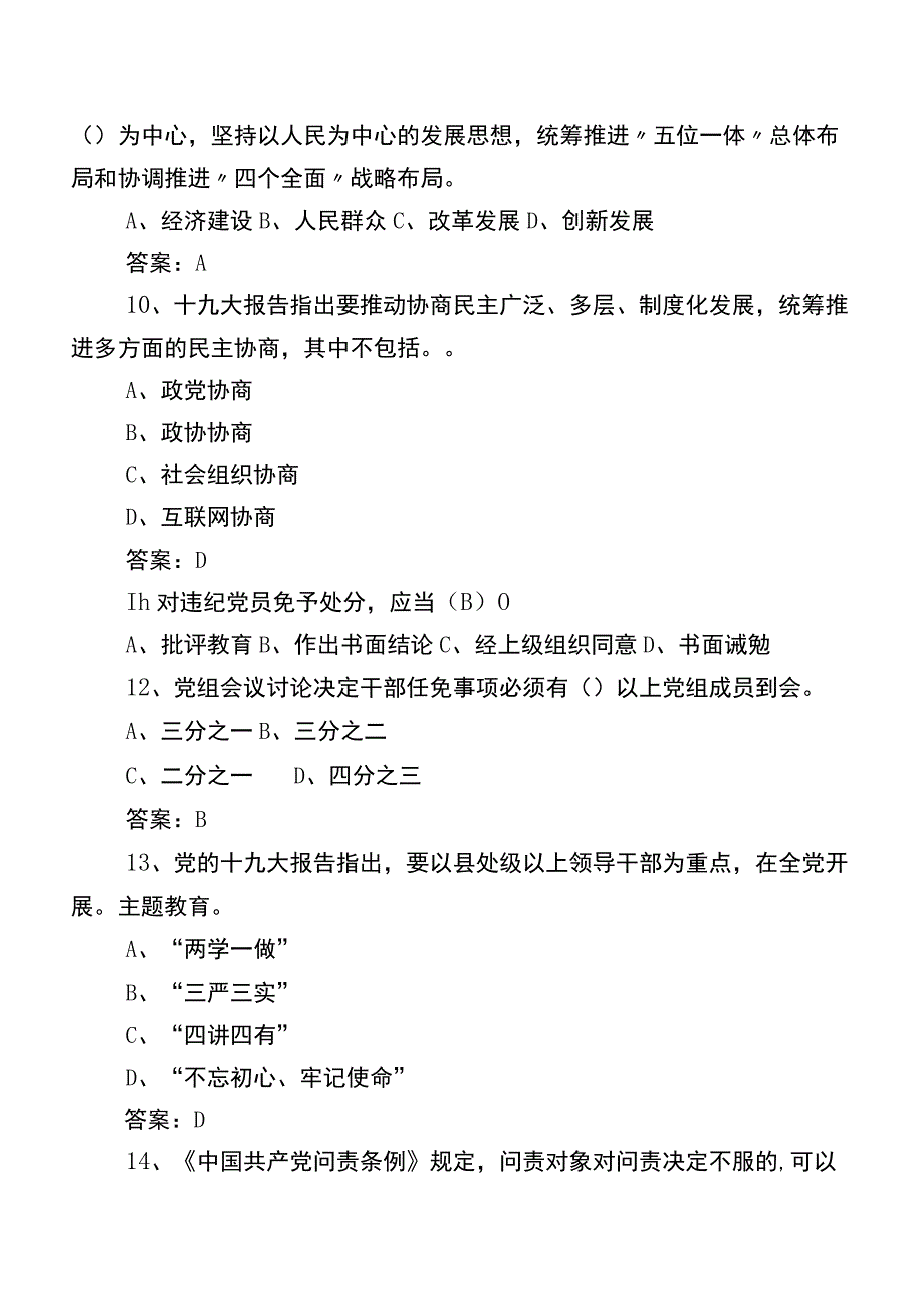 2023年党章党规党纪知识达标检测（后附答案）.docx_第3页