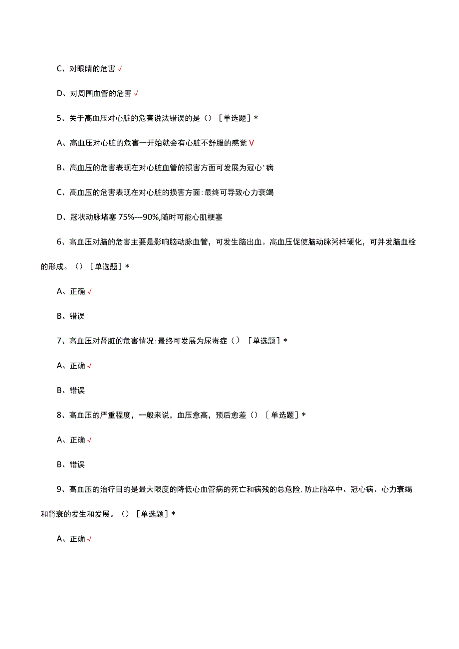 2023年慢病核心素养理论考核试题.docx_第2页