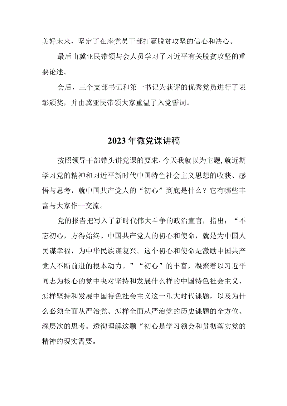 2023年养老保险经办中心微党课讲稿.docx_第2页