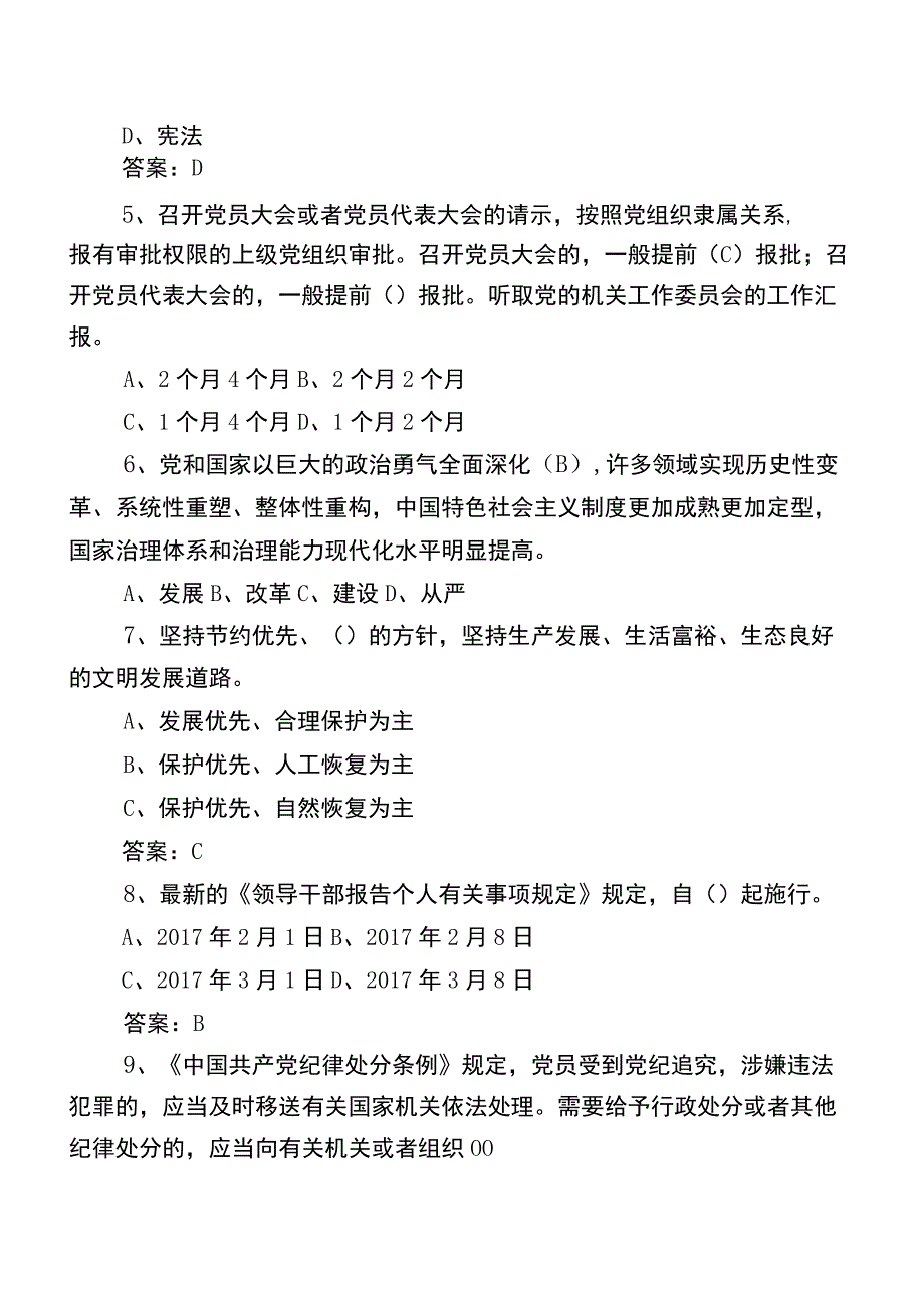 2023年党支部党建知识阶段检测（附参考答案）.docx_第2页