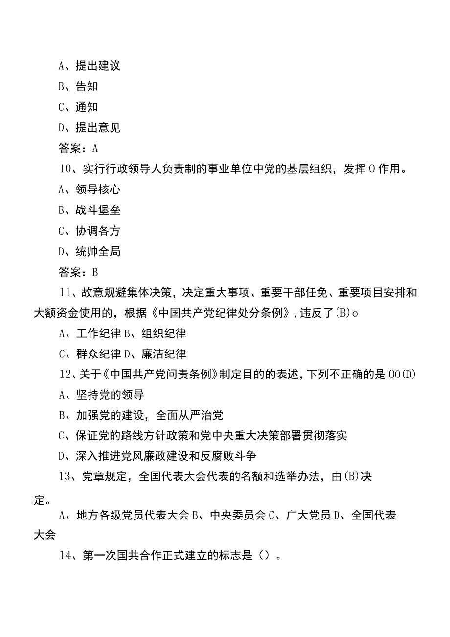 2023年党支部党建知识阶段检测（附参考答案）.docx_第3页