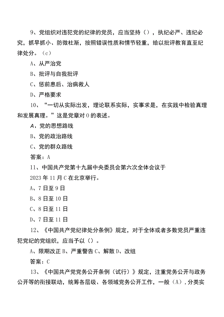 2023年《党建基本知识》质量检测题库（含参考答案）.docx_第2页