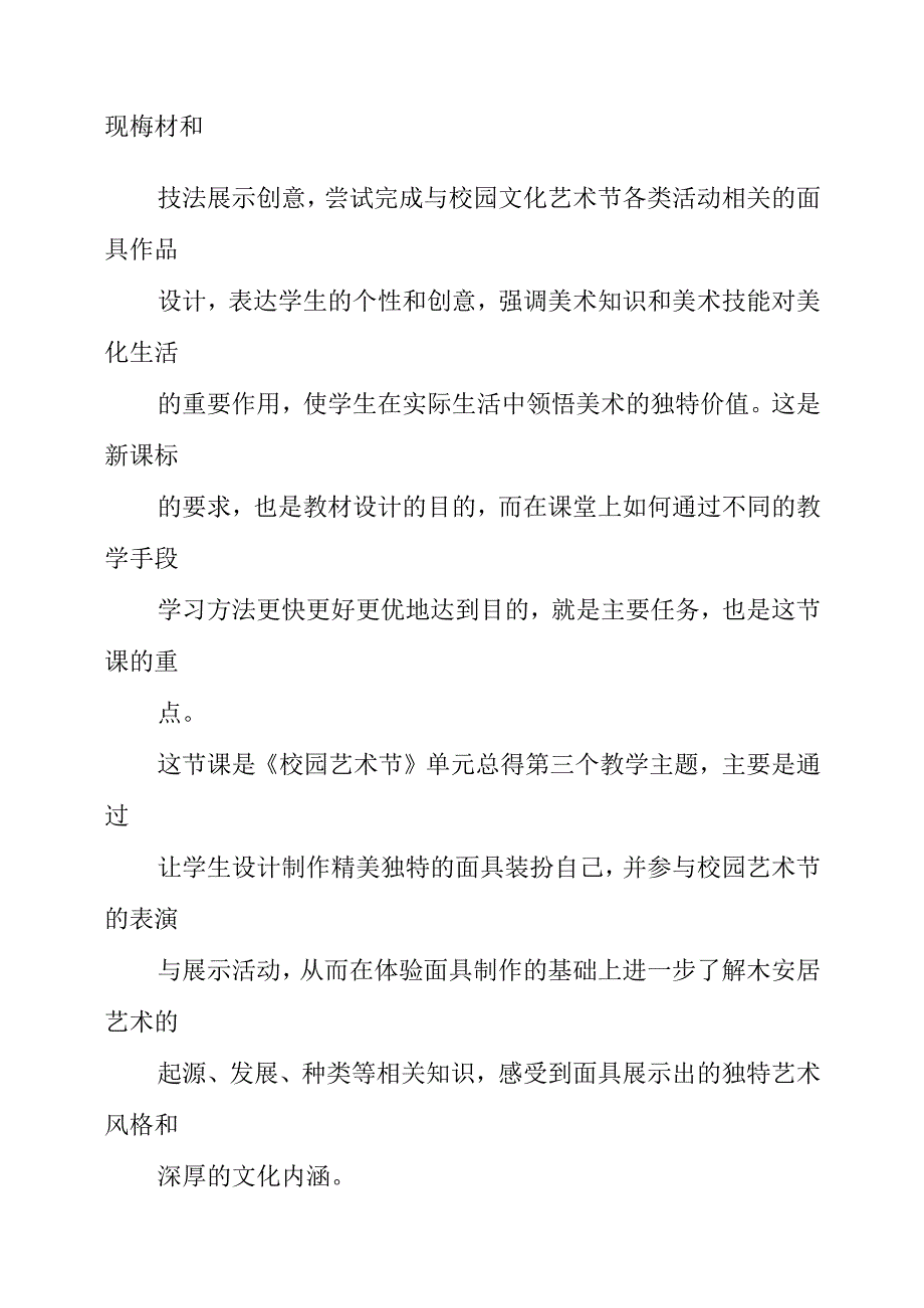 2023年《独特的装扮》教学反思.docx_第2页