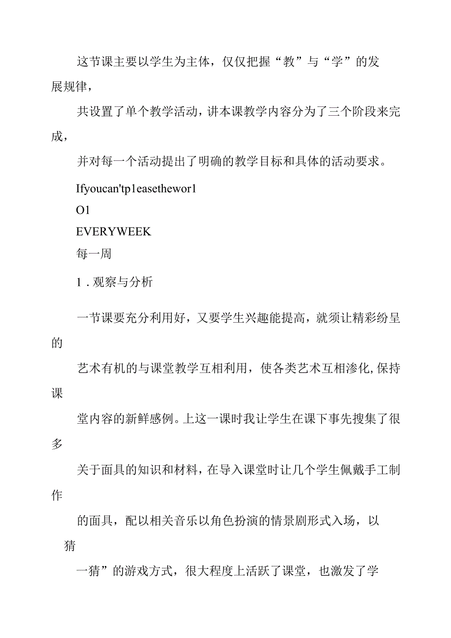 2023年《独特的装扮》教学反思.docx_第3页