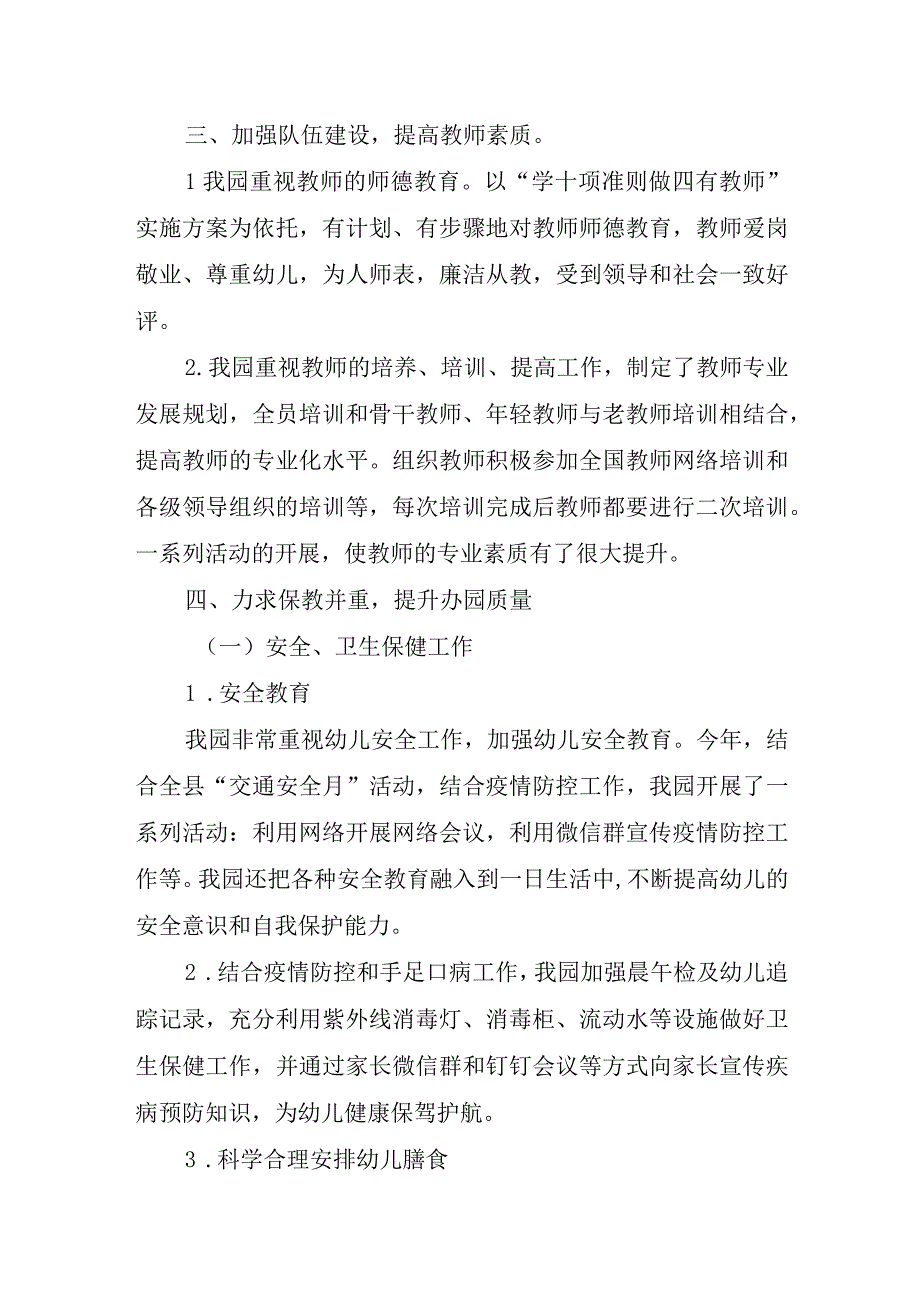 2023年幼儿园园长述职报告.docx_第3页