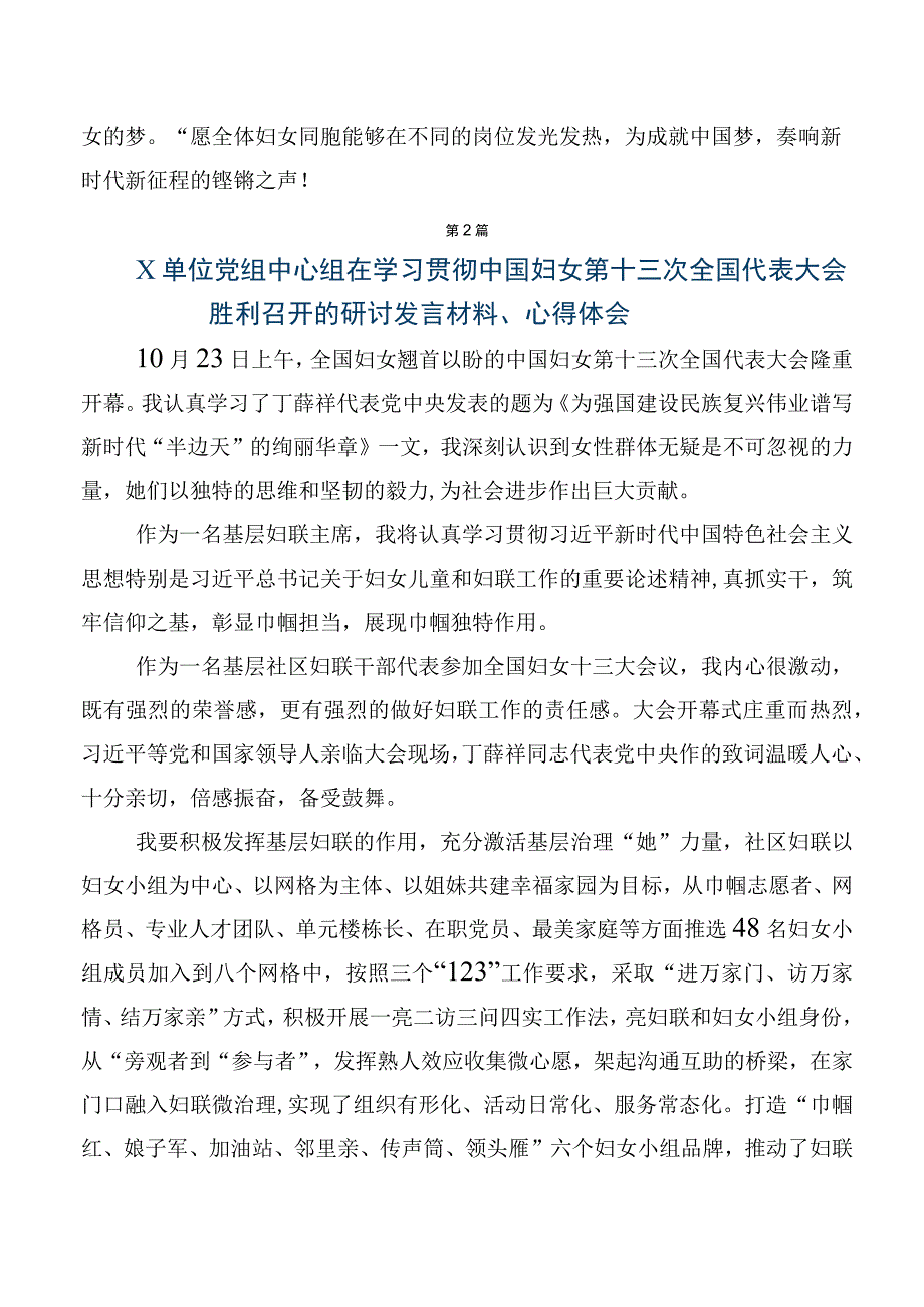 2023年专题学习中国妇女第十三次全国代表大会的交流发言材料及学习心得多篇汇编.docx_第2页