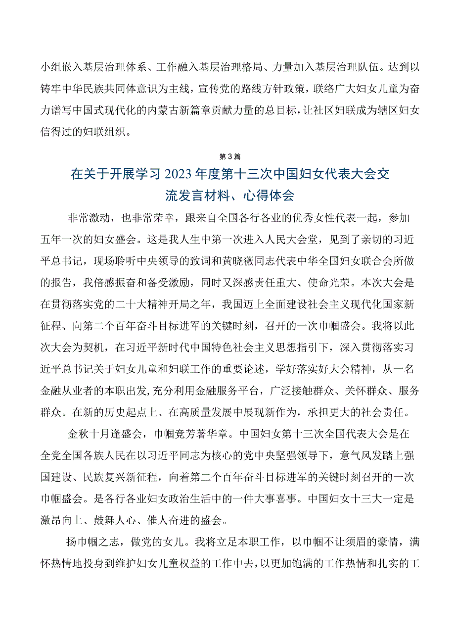 2023年专题学习中国妇女第十三次全国代表大会的交流发言材料及学习心得多篇汇编.docx_第3页