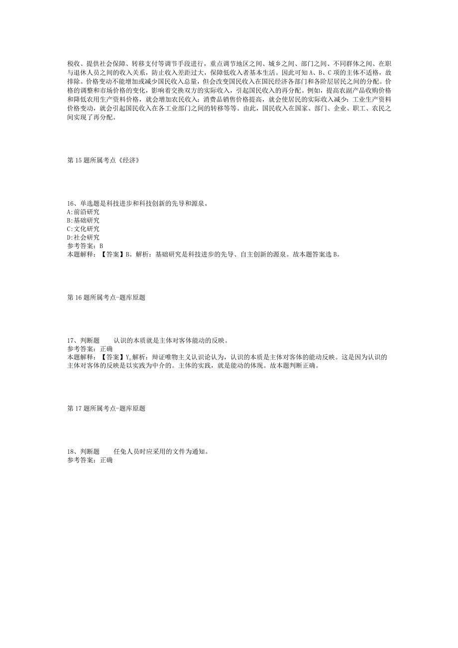 2023年05月甘肃省镇原县政府部门所属事业单位公开选调工作人员冲刺卷(二).docx_第3页