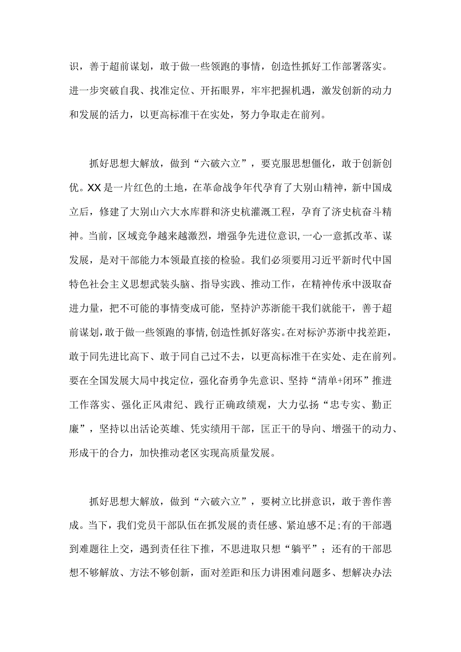 2023年有关“五大”要求和“六破六立”大讨论活动专题学习研讨心得体会发言材料1510字范文.docx_第2页