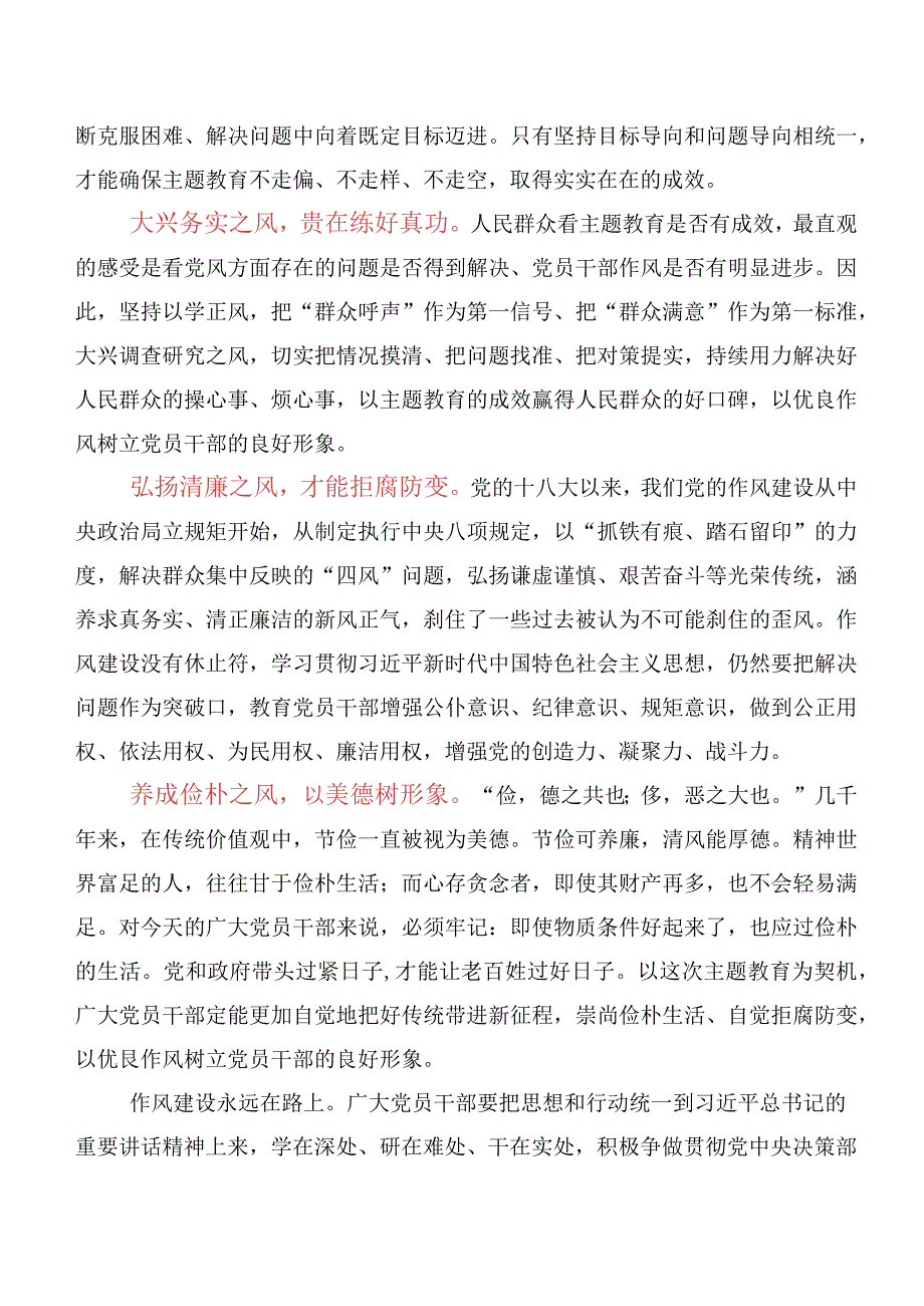 2023年度干部深入学习贯彻以学正风交流研讨发言提纲（10篇合集）.docx_第2页