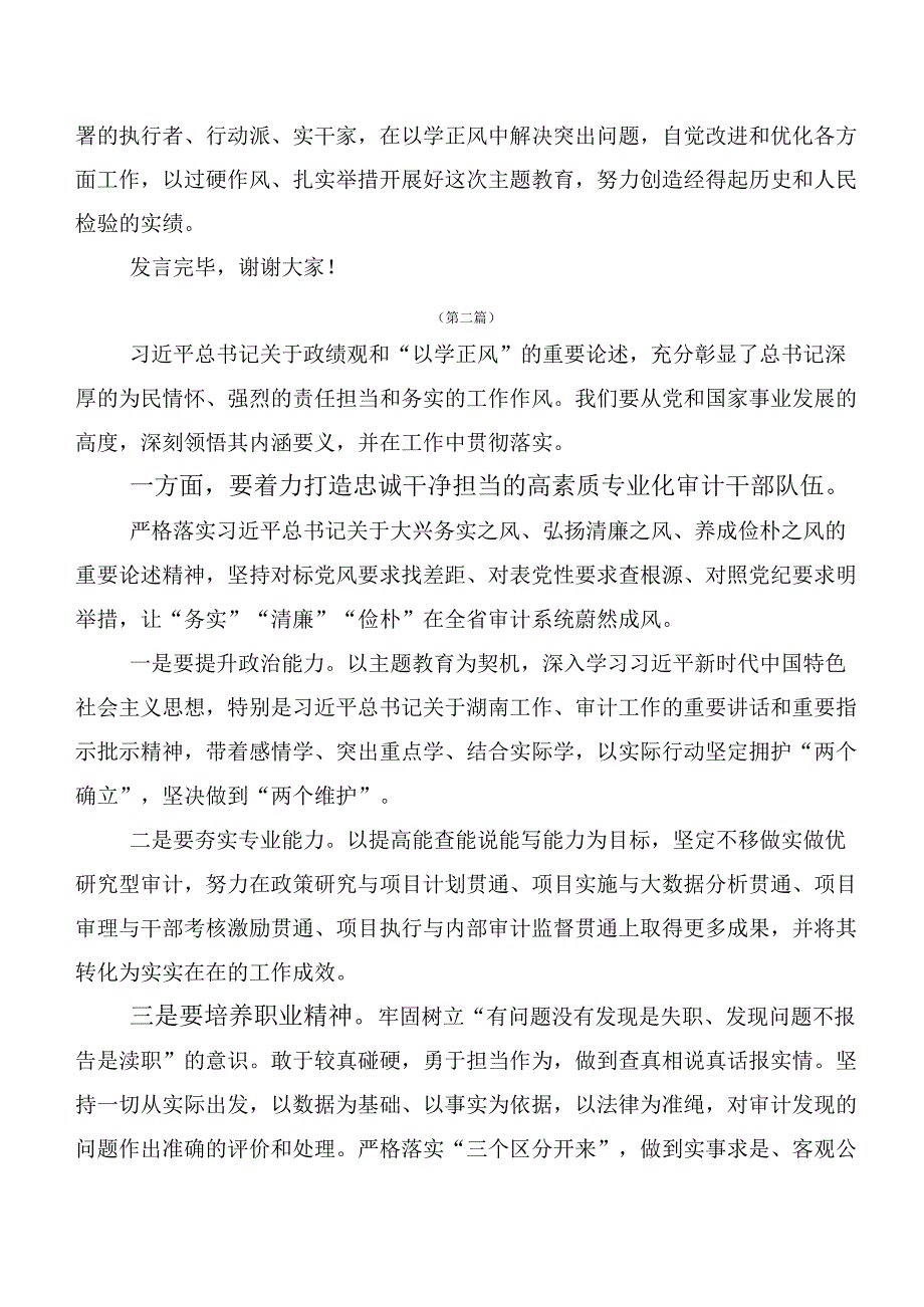 2023年度干部深入学习贯彻以学正风交流研讨发言提纲（10篇合集）.docx_第3页