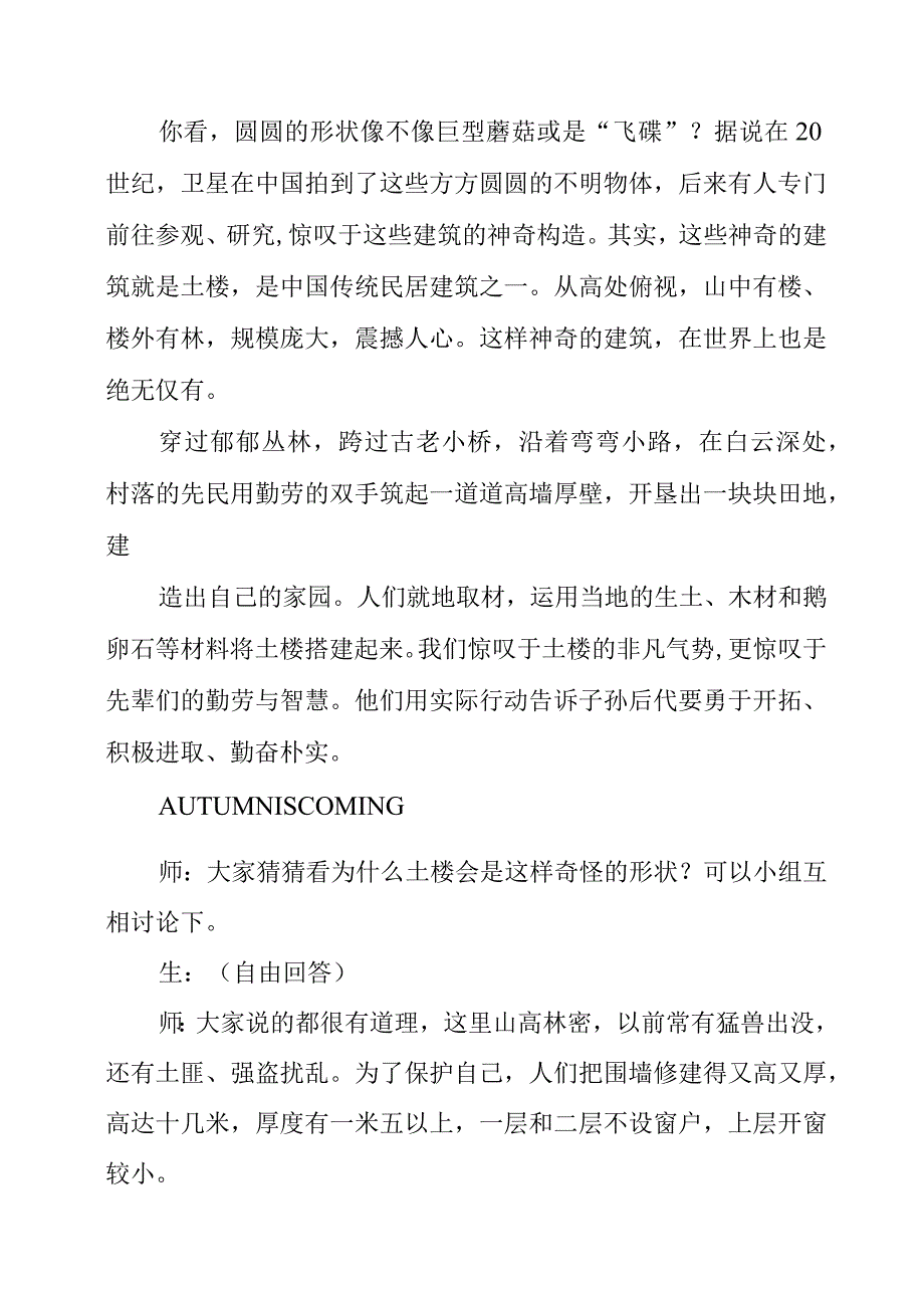 2023年《神奇的民居》教学实录.docx_第2页