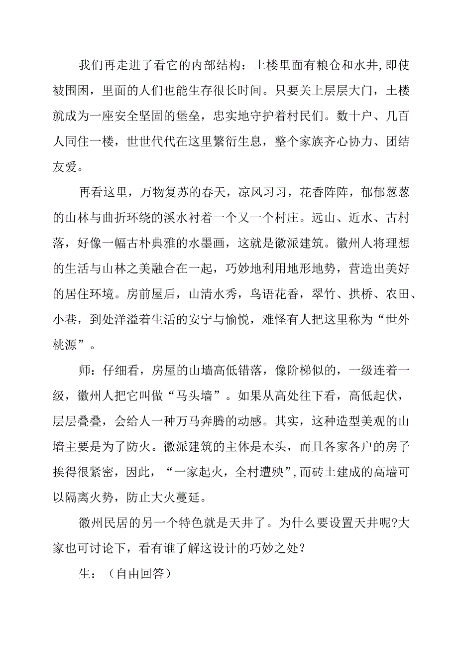 2023年《神奇的民居》教学实录.docx_第3页