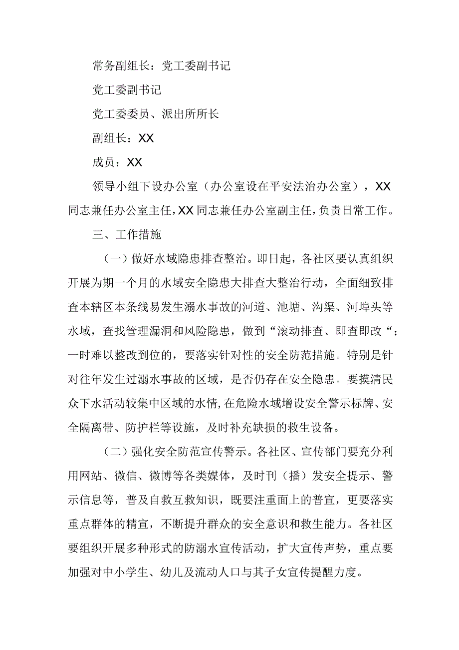 2023年度XX街道预防溺水事故全民大行动工作方案.docx_第2页