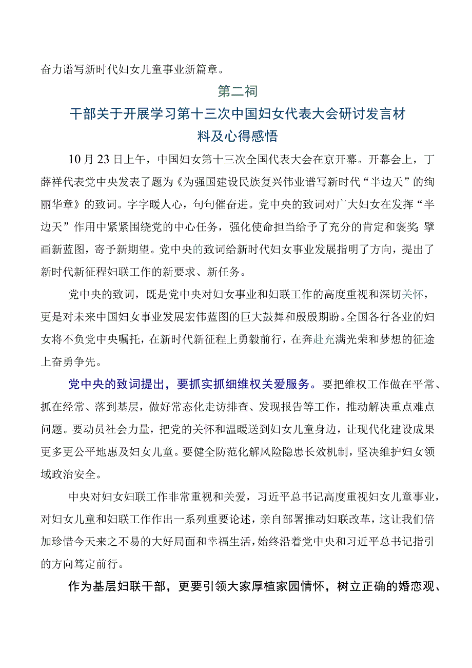 2023年中国妇女第十三次全国代表大会交流发言稿、心得体会.docx_第3页