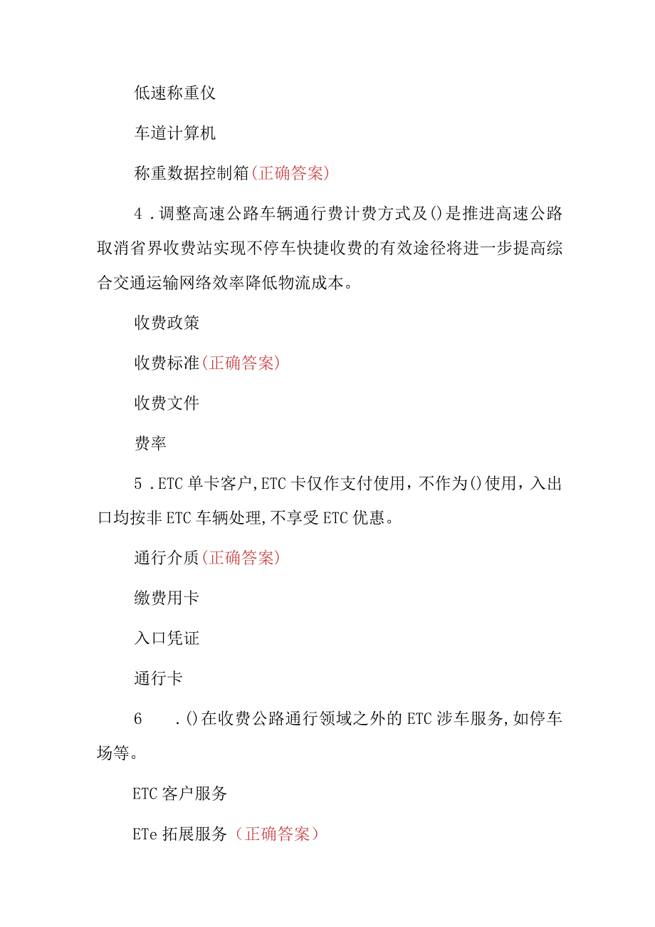 2023年公路收费站收费员职业基础知识考试题库（附含答案）.docx_第2页