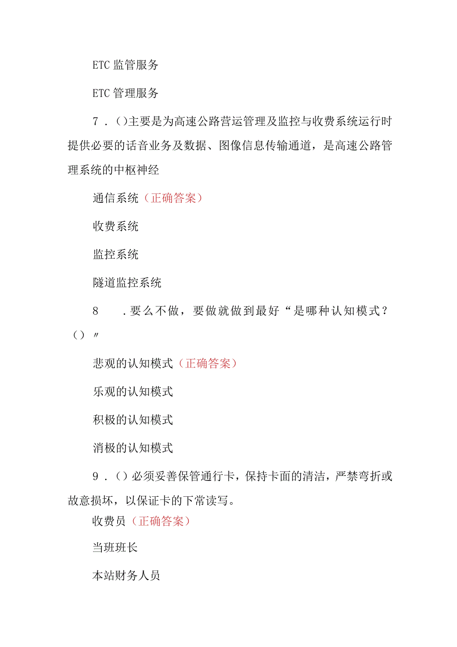 2023年公路收费站收费员职业基础知识考试题库（附含答案）.docx_第3页