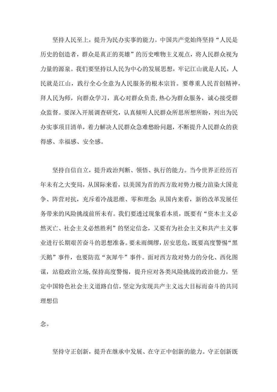 2023年主题教育读书班集体学习交流研讨发言材料、党课讲稿、心得体会【十篇文】供借鉴.docx_第3页