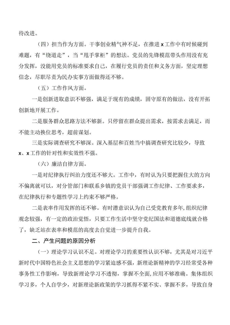 2023年主题集中教育专题民主生活会对照六个方面个人查摆检查材料10篇合集.docx_第2页