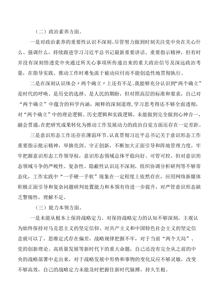 2023年第二批主题学习教育民主生活会对照检查剖析检查材料数篇.docx_第2页