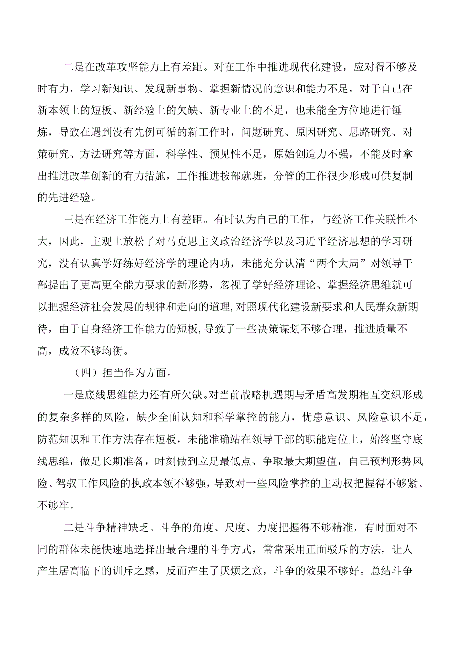 2023年第二批主题学习教育民主生活会对照检查剖析检查材料数篇.docx_第3页