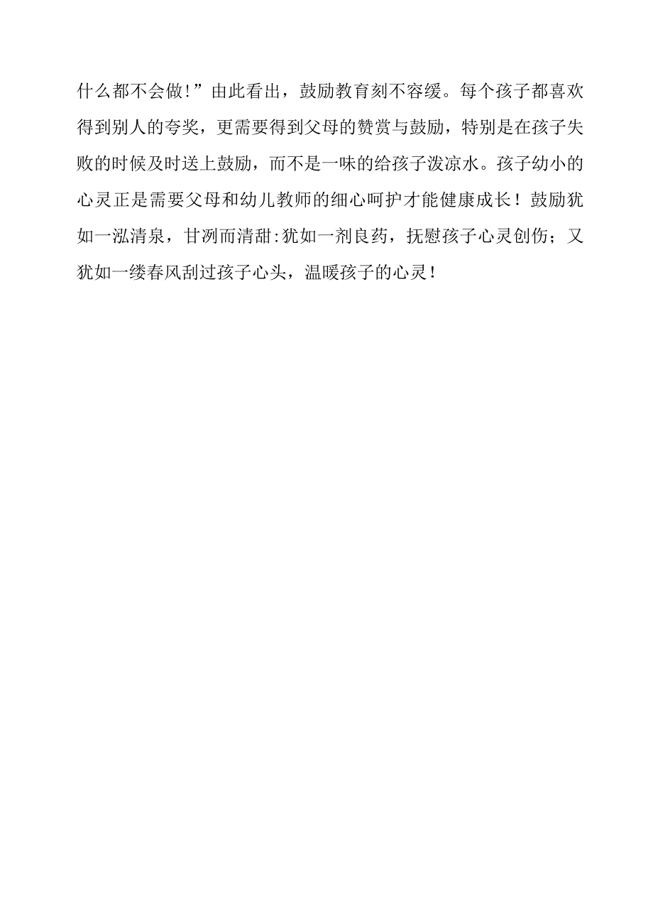 2023年教学随笔：每个孩子都需要赞赏.docx_第2页