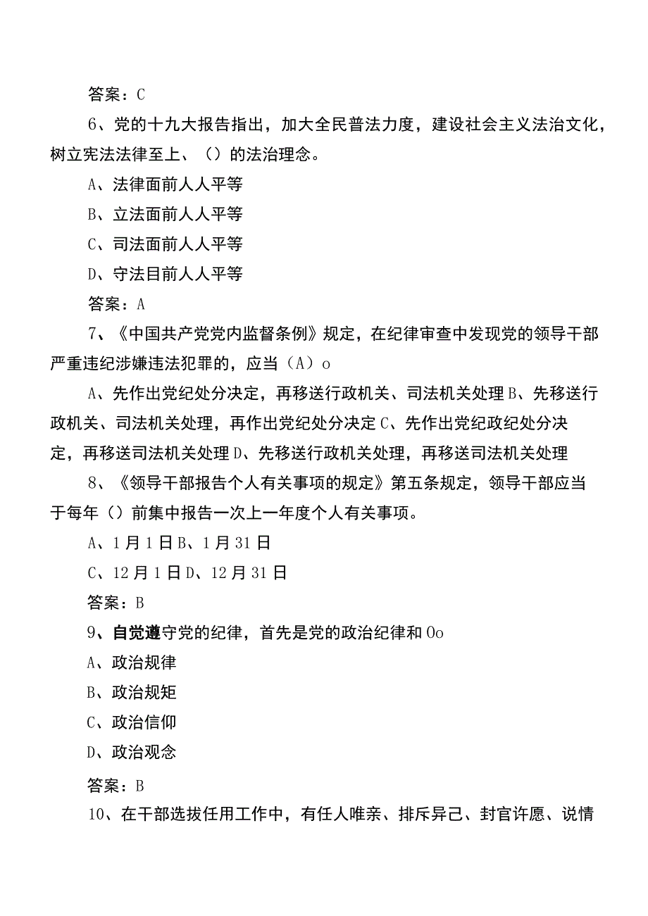 2023年党风廉政教育月测试题（附答案）.docx_第2页