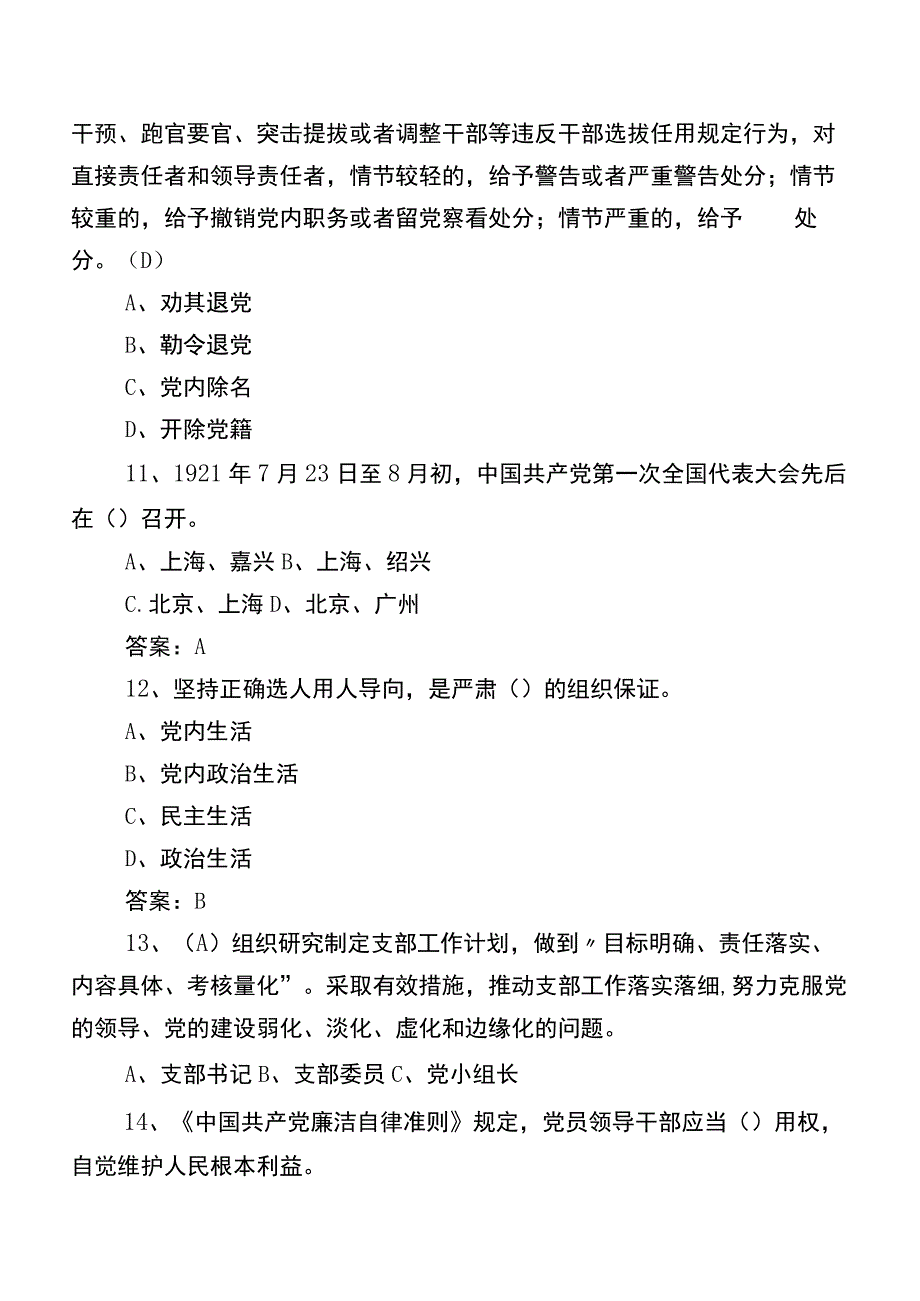 2023年党风廉政教育月测试题（附答案）.docx_第3页