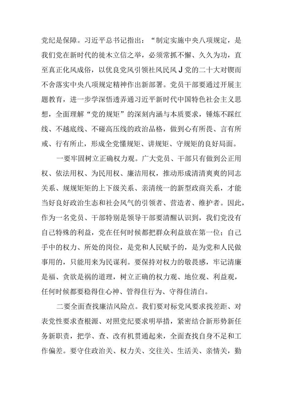 2023年学习贯彻新思想主题教育党课讲稿：锲而不舍以学正风做一个弘扬新风正气的好干部.docx_第2页