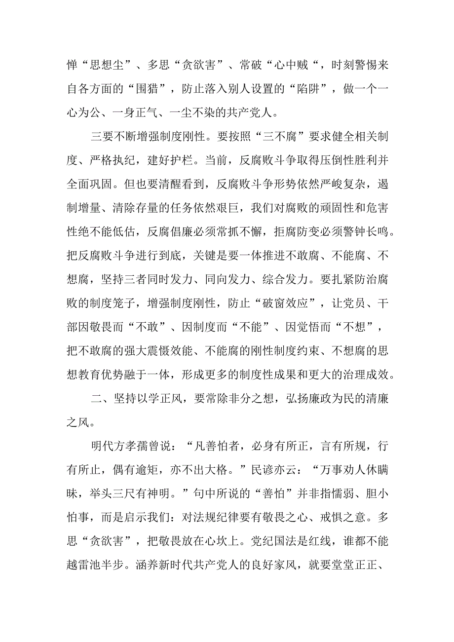 2023年学习贯彻新思想主题教育党课讲稿：锲而不舍以学正风做一个弘扬新风正气的好干部.docx_第3页