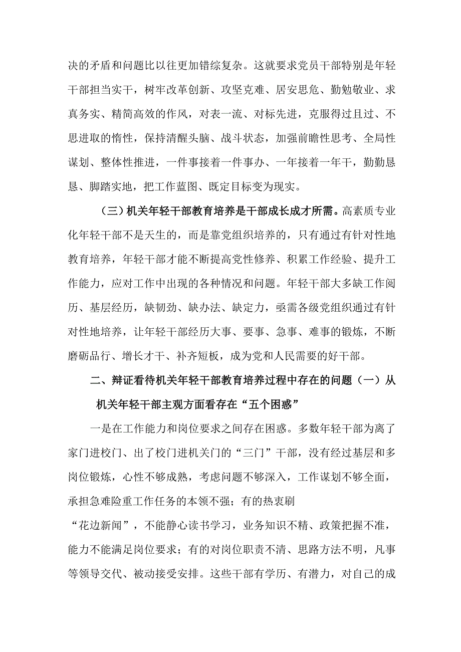 2023年机关年轻干部教育培训规划.docx_第2页