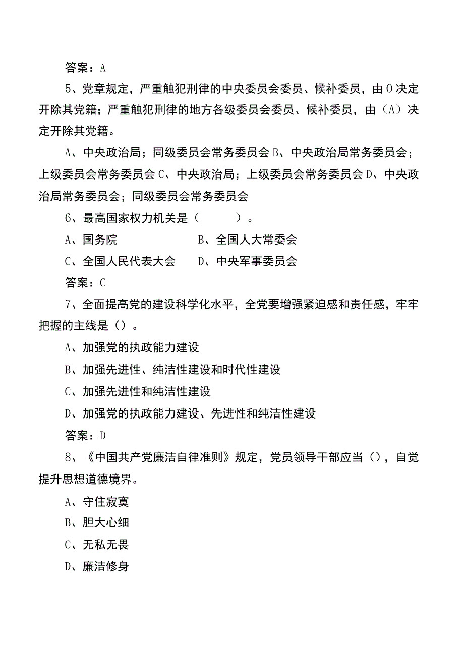 2023年度党支部党建知识阶段练习题库包含答案.docx_第3页