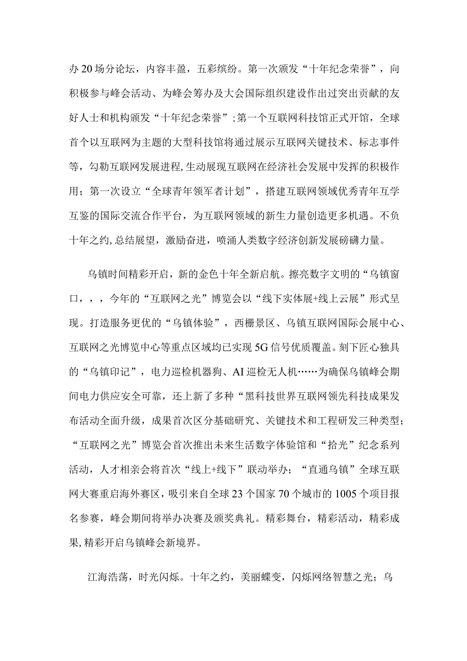 2023年世界互联网大会乌镇峰会胜利开幕心得体会.docx_第2页