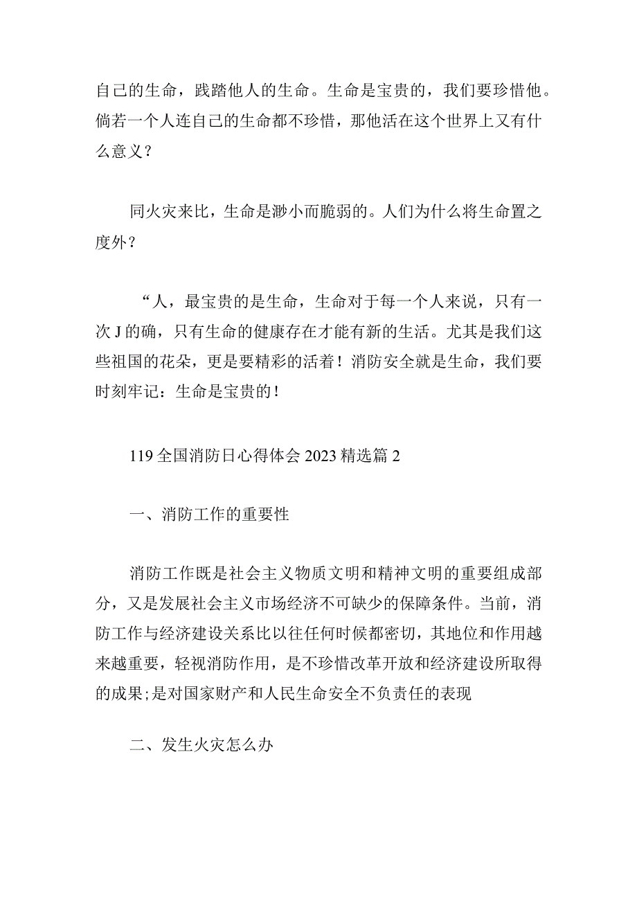 2023年119全国消防日心得体会.docx_第2页