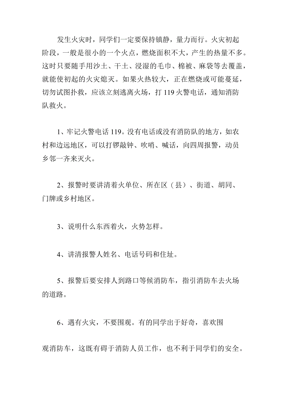 2023年119全国消防日心得体会.docx_第3页