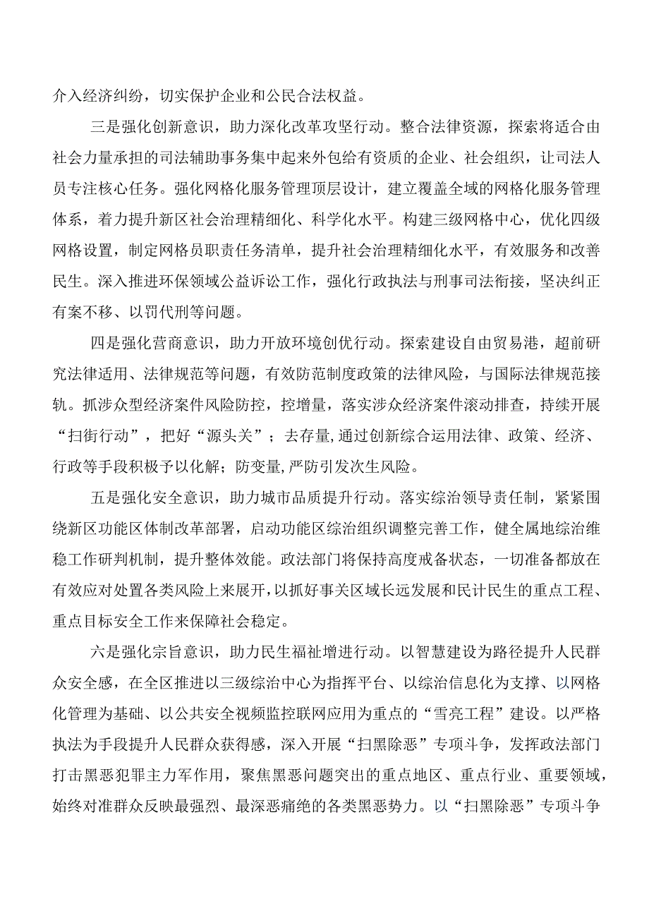 2023年深入学习贯彻枫桥经验研讨材料、心得感悟共10篇.docx_第2页