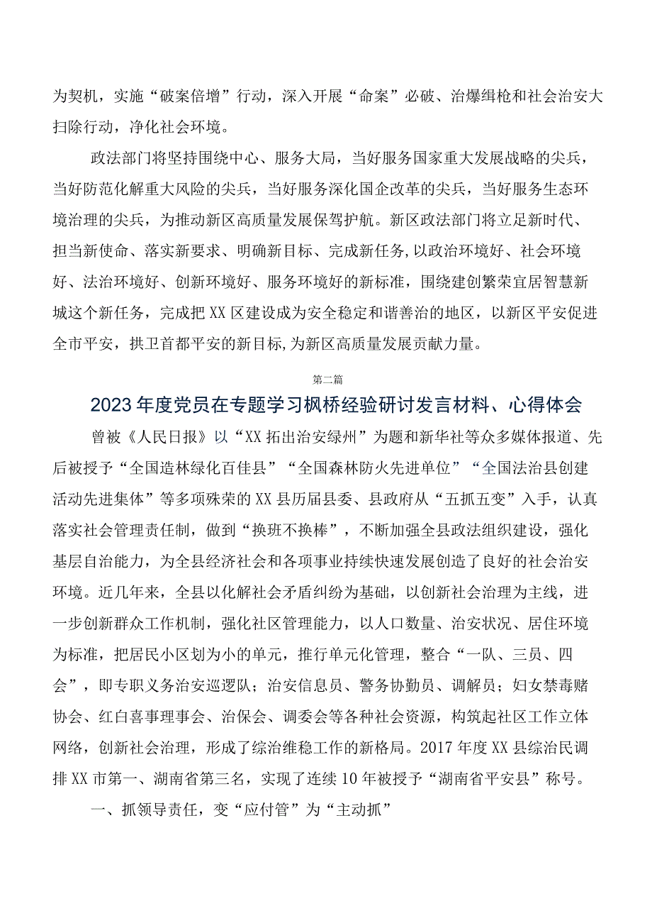 2023年深入学习贯彻枫桥经验研讨材料、心得感悟共10篇.docx_第3页