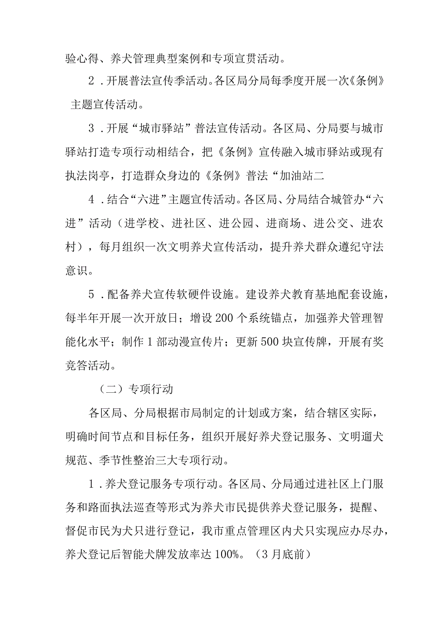 2023年度违法养犬治理工作方案.docx_第2页